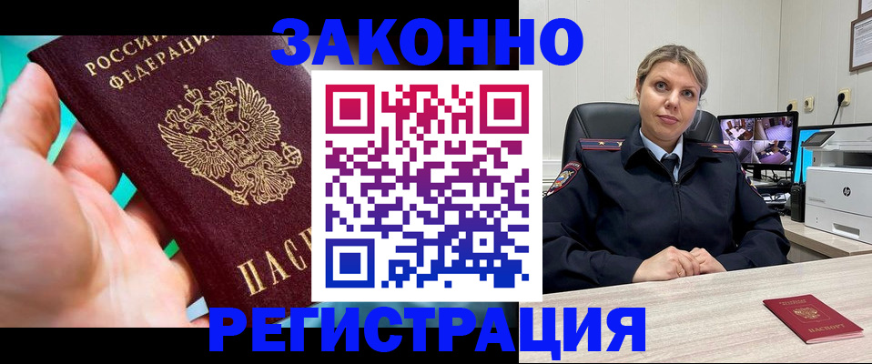 прописка 2025 в Каменск-Шахтинском