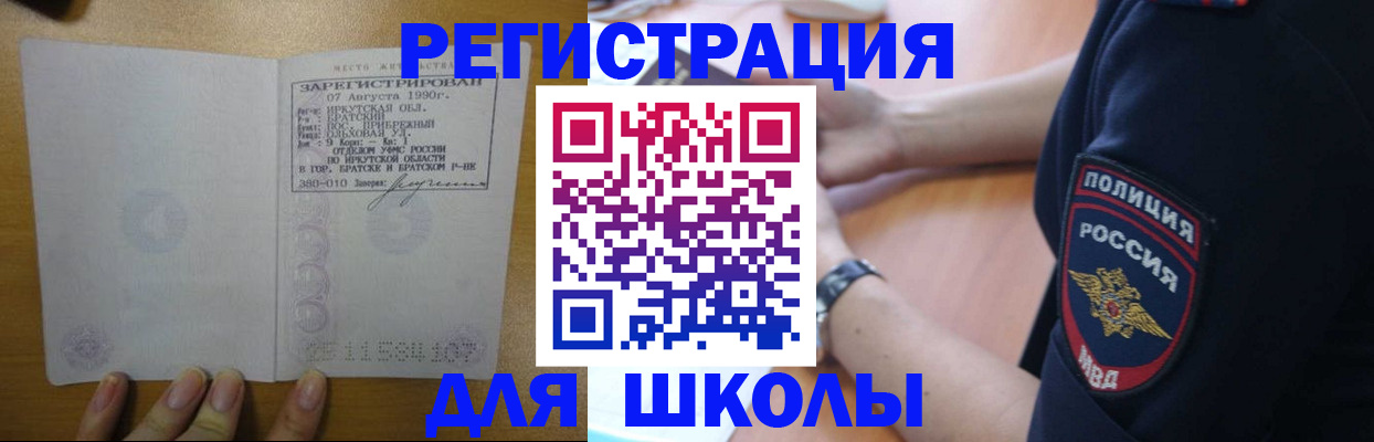 регистрация для школы в Каменск-Шахтинском