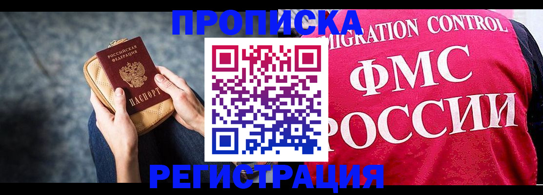 прописка гарантия в Каменск-Шахтинском